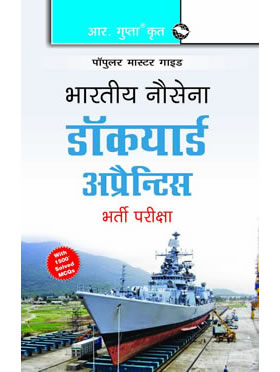 RGupta Ramesh Navy Dockyard Apprentice Exam Guide Hindi Medium